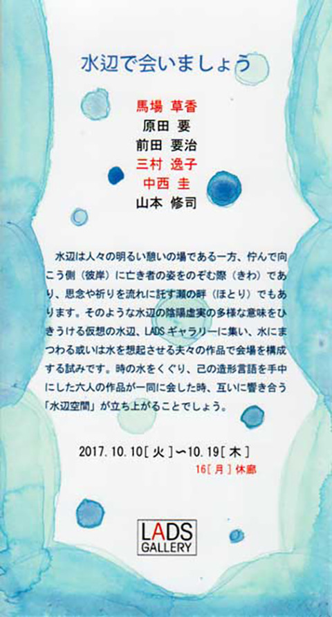 水辺で会いましょう