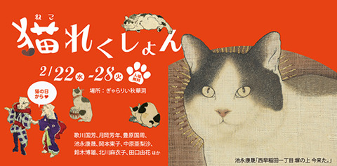 猫れくしょん