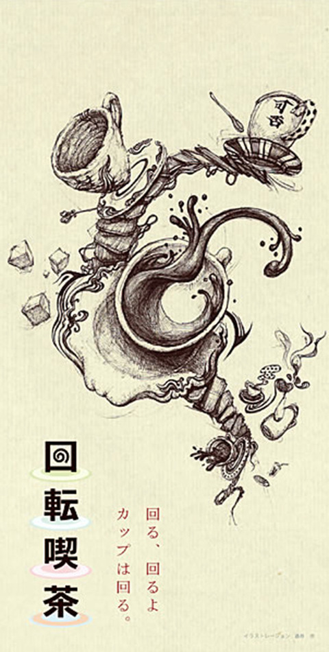 回転喫茶