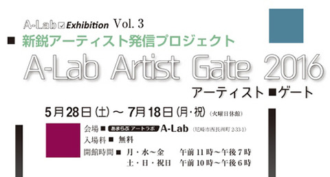 あまらぶアートラボA-Lab