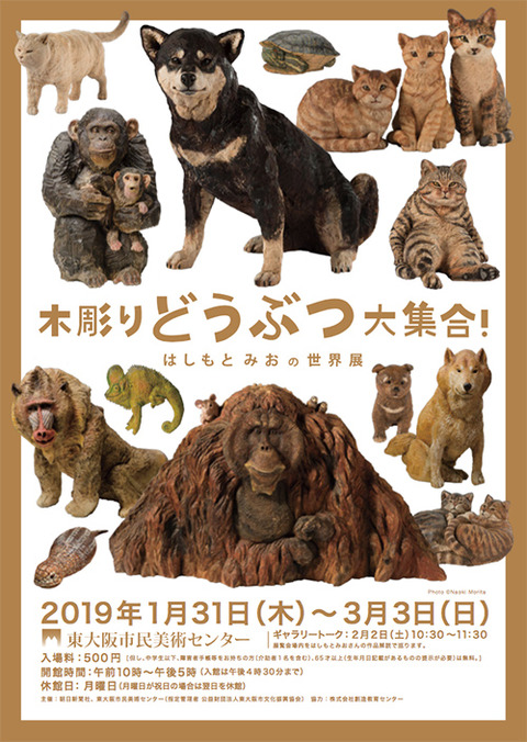 はしもとみおの世界展