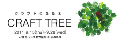 110915crafttree-tree