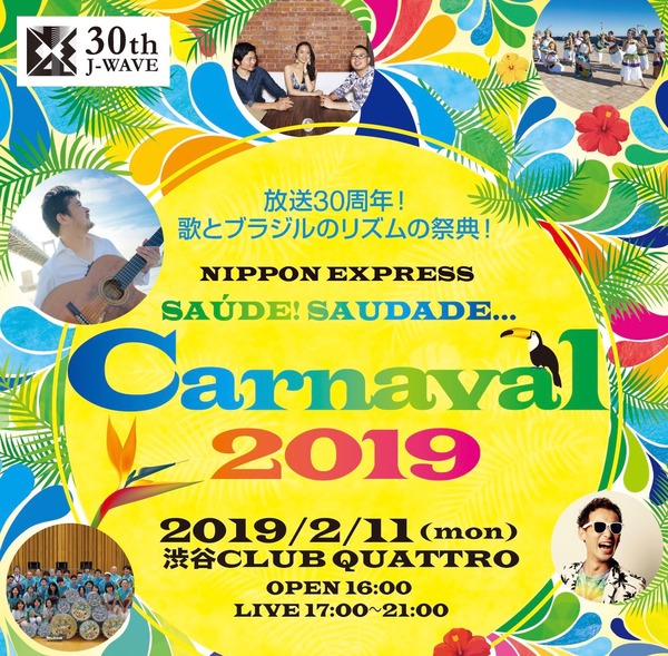 carnaval2019_omote