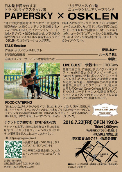 PAPERSKY_イベントフライヤー裏