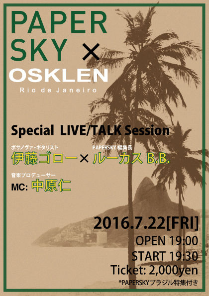 PAPERSKY_イベントフライヤー表