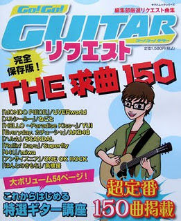 Go!Go! GUITAR リクエスト THE求曲150