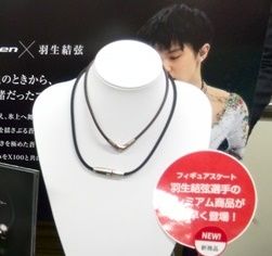 羽生ファイテンネックレス