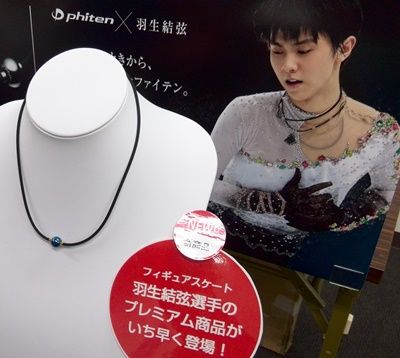 羽生ネックレス
