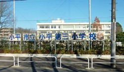小平三小