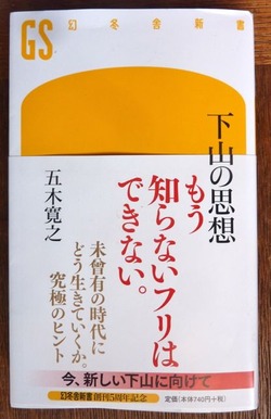 下山の思想