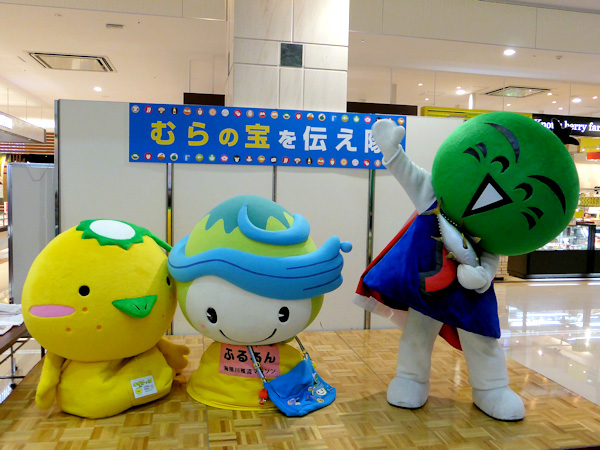 むらの宝を伝え隊プロジェクト すだちくん ふるるん ゆずがっぱ 2015