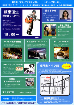 徳島県鳴門市 鳴門市ドイツ館 第9回 フリーデンスフェスト 2016