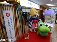 とくしま旅づくりネット かわに〜ズ
