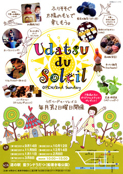 徳島県美馬市 うだつ・ドゥ・ソレイユ Udatsu du Soleil