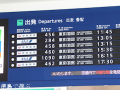 徳島阿波おどり空港 徳島インディゴソックス 北米遠征へ 出発 2015
