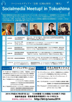 Socialmedia Meetup! in TOKUSHIMA vol.01