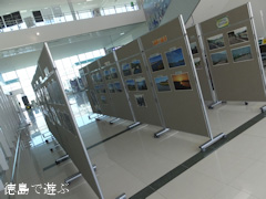 徳島阿波おどり空港 那賀川流域写真パネル展 2013