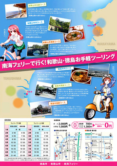 南海フェリー 自転車&バイク(125cc未満)無料キャンペーン
