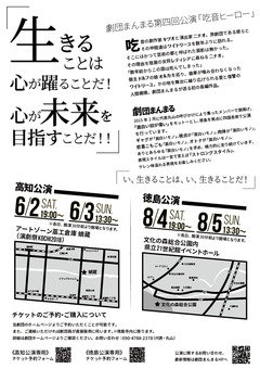 徳島県徳島市 劇団まんまる 第4回公演 吃音ヒーロー 2018