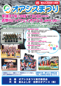 徳島県三好郡東みよし町 第22回 オアシスまつり 2015
