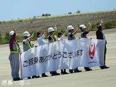 徳島阿波おどり空港 徳島インディゴソックス 北米遠征へ 出発 2015
