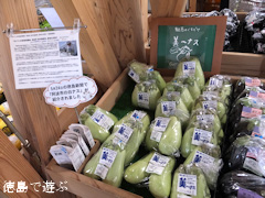 阿波市 JA夢市場 美〜ナス