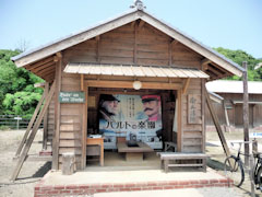 バルトの楽園 ロケ村