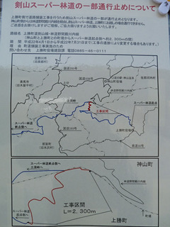 剣山スーパー林道 通行止め 2010