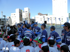 徳島インディゴソックス 独立リーグ日本一 記念イベント 2014
