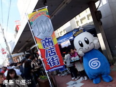 鳴門 第2回 大道銀天街 100円商店街