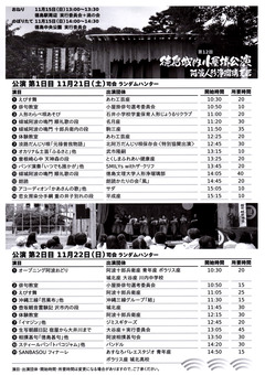 第12回 徳島城内小屋掛公演 2015
