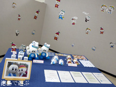 徳島県鳴門市マスコットキャラクター うずしおくん うずひめちゃん展
