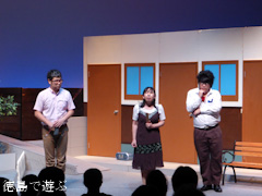 徳島県徳島市 文化の森総合公園 二丁目のグッドバイ 演劇