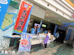 吉野川ハイウェイオアシス 四国の右下 魅力がいっぱいの物産展