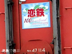 JR四国 全線開通100周年 徳島線 恋鉄