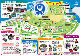 徳島県鳴門市 鳴門ウチノ海総合公園 わくわく夏パーク 2016