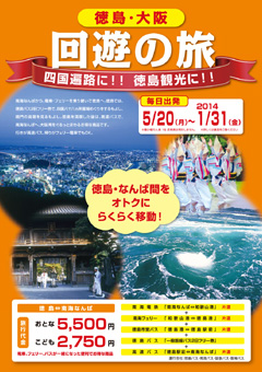南海フェリー 徳島 大阪 回遊の旅
