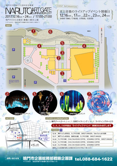 徳島県鳴門市 撫養川親水公園 NARUTO ART GATE ILLUMINATION 2017