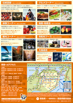 徳島県徳島市 アスティ秋の阿波おどり 阿波おどり大絵巻 2015