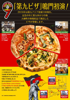 徳島県鳴門市 第九ピザ 第九PIZZA 2018