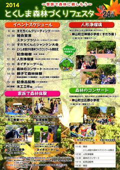 徳島県名西郡神山町 神山森林公園 イルローザの森 紅葉祭り 2014
