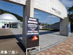 火山の科学と桜島火山写真展