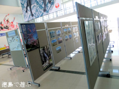 徳島阿波おどり空港 那賀川流域写真パネル展 2013