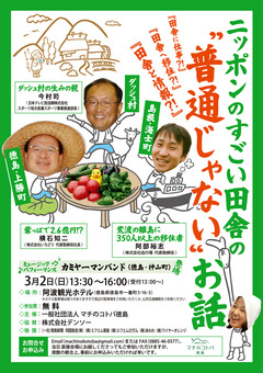 ニッポンのすごい田舎の普通じゃないお話