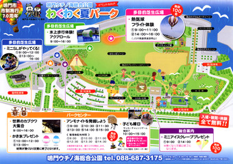 徳島県鳴門市 鳴門ウチノ海総合公園 わくわく夏パーク 2017