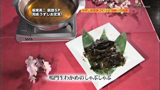 バンバンバン うずしお定食づくり