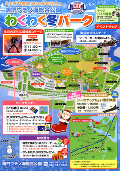 徳島県鳴門市 鳴門ウチノ海総合公園 わくわく冬パーク 2015