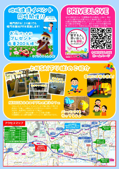 徳島県板野郡上板町 徳島自動車道 とくしまどうフェスタin上板SA