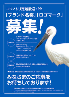 徳島県鳴門市 コウノトリブランド ブランド名称 ロゴマーク