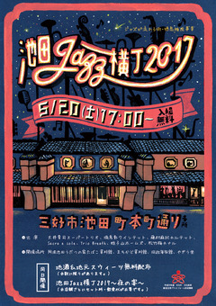 徳島県三好市池田町本町通り 池田Jazz横丁 2017